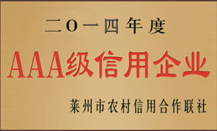 ＡＡＡ级信用企业证书