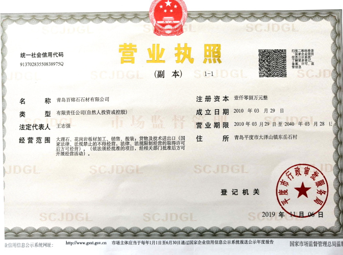 营业执照