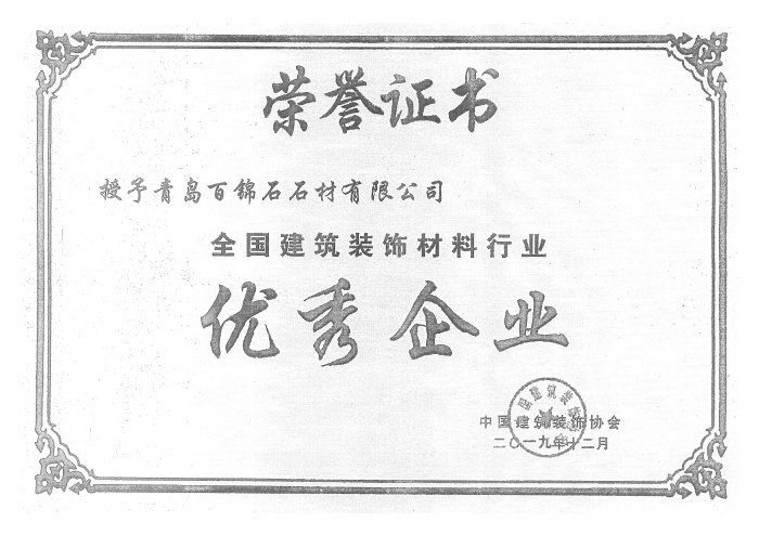优秀企业证书