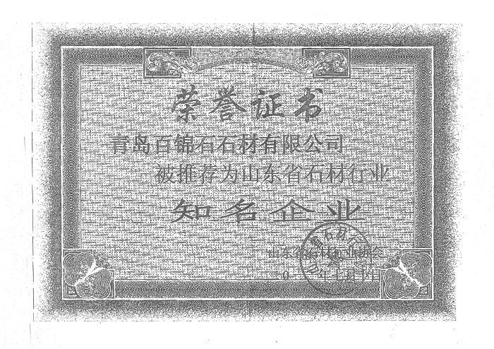 知名企业证书